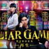 映画【LIAR GAME（ライアーゲーム） REBORN -再生- 】キャストやあらすじ、動画配信情報など紹介！